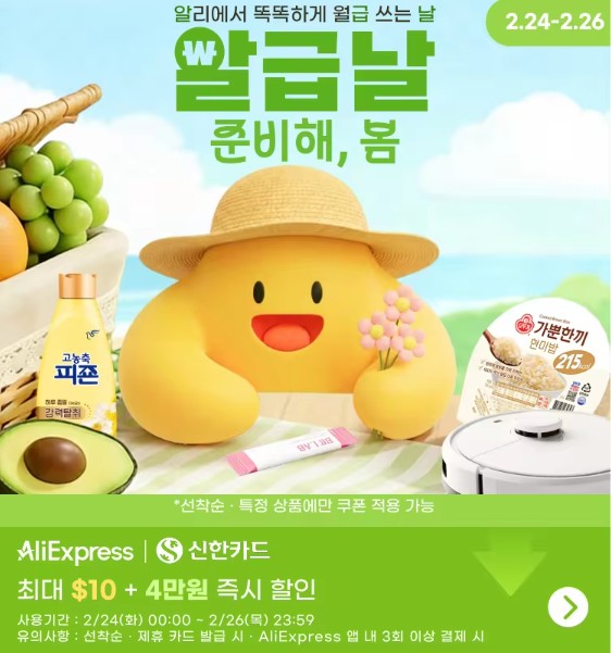 [알리익스프레스] 2월 알급날 할인코드 및 결제할인 - 